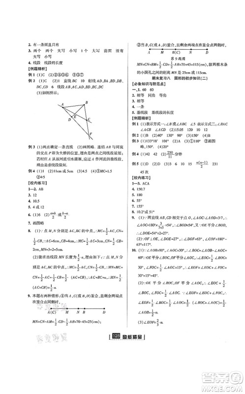 延边人民出版社2021励耘新同步七年级数学上册AB本浙教版答案
