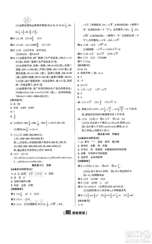 延边人民出版社2021励耘新同步七年级数学上册AB本浙教版答案