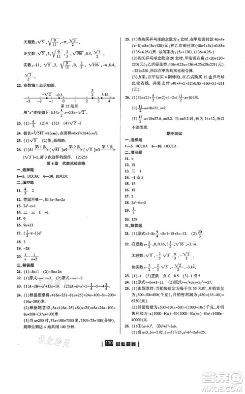 延边人民出版社2021励耘新同步七年级数学上册AB本浙教版答案
