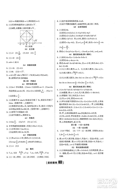 延边人民出版社2021励耘新同步七年级数学上册AB本浙教版答案