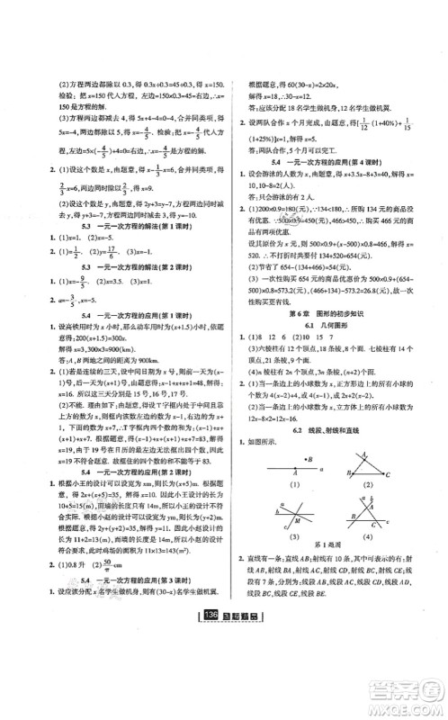 延边人民出版社2021励耘新同步七年级数学上册AB本浙教版答案