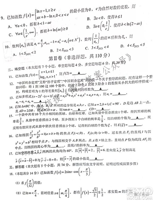 浙江省十校联盟2021年10月高三联考数学试卷及答案 浙江省十校联盟2021年10月高三联考数学试卷及答案