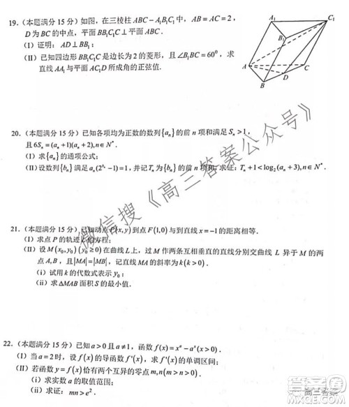 浙江省十校联盟2021年10月高三联考数学试卷及答案