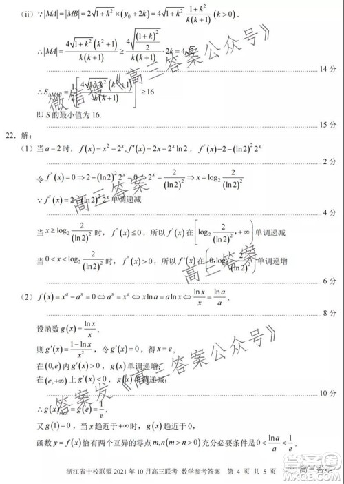 浙江省十校联盟2021年10月高三联考数学试卷及答案