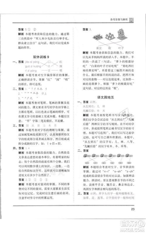鹭江出版社2021木头马分层课课练一年级上册语文部编版福建专版参考答案