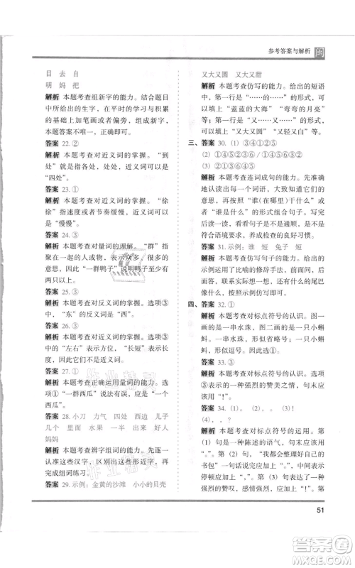 鹭江出版社2021木头马分层课课练一年级上册语文部编版福建专版参考答案