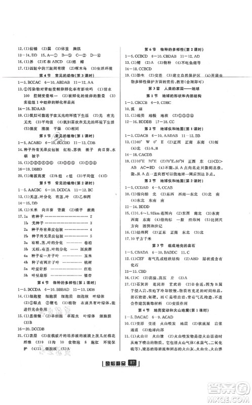 延边人民出版社2021励耘新同步七年级科学上册AB本浙教版答案