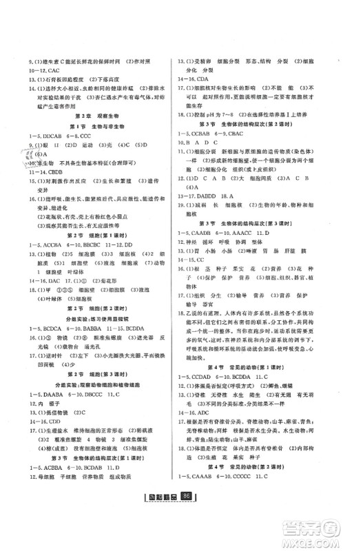 延边人民出版社2021励耘新同步七年级科学上册AB本浙教版答案