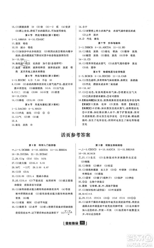 延边人民出版社2021励耘新同步七年级科学上册AB本浙教版答案 延边人民出版社2021励耘新同步七年级科学上册AB本浙教版答案
