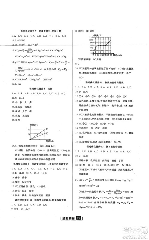 延边人民出版社2021励耘新同步七年级科学上册AB本浙教版答案 延边人民出版社2021励耘新同步七年级科学上册AB本浙教版答案