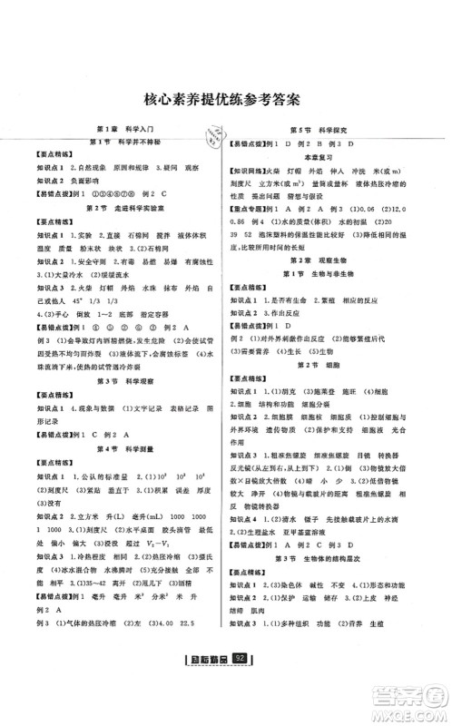 延边人民出版社2021励耘新同步七年级科学上册AB本浙教版答案 延边人民出版社2021励耘新同步七年级科学上册AB本浙教版答案