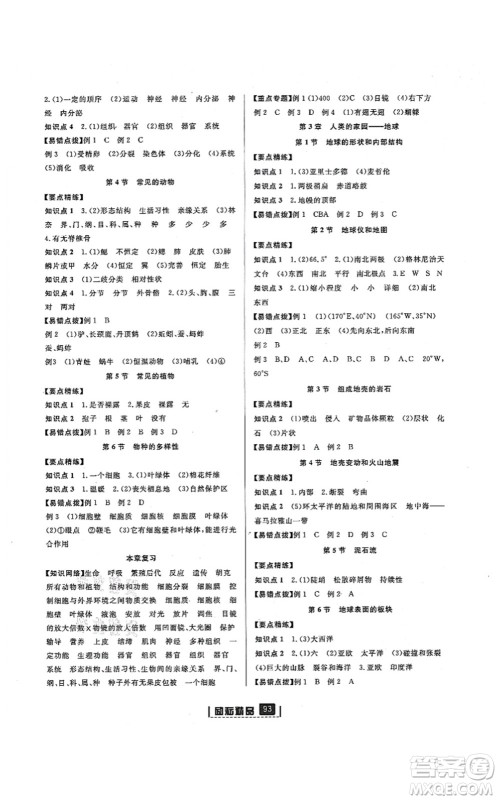 延边人民出版社2021励耘新同步七年级科学上册AB本浙教版答案