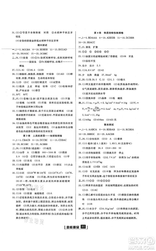 延边人民出版社2021励耘新同步七年级科学上册AB本浙教版答案 延边人民出版社2021励耘新同步七年级科学上册AB本浙教版答案