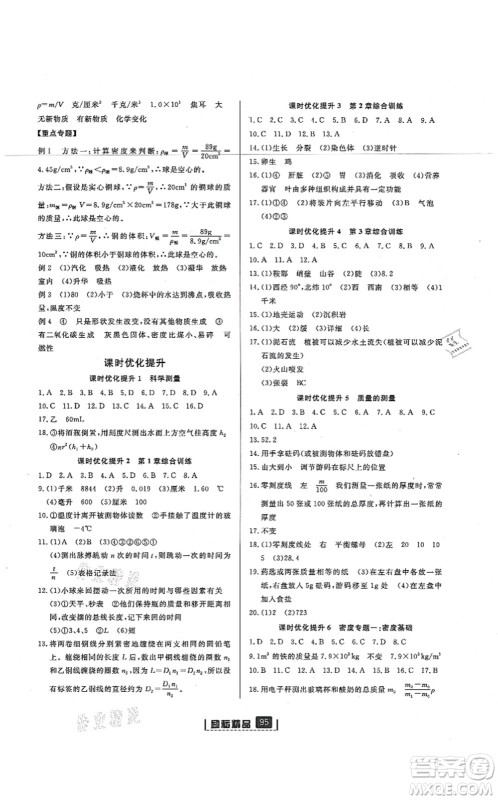 延边人民出版社2021励耘新同步七年级科学上册AB本浙教版答案 延边人民出版社2021励耘新同步七年级科学上册AB本浙教版答案