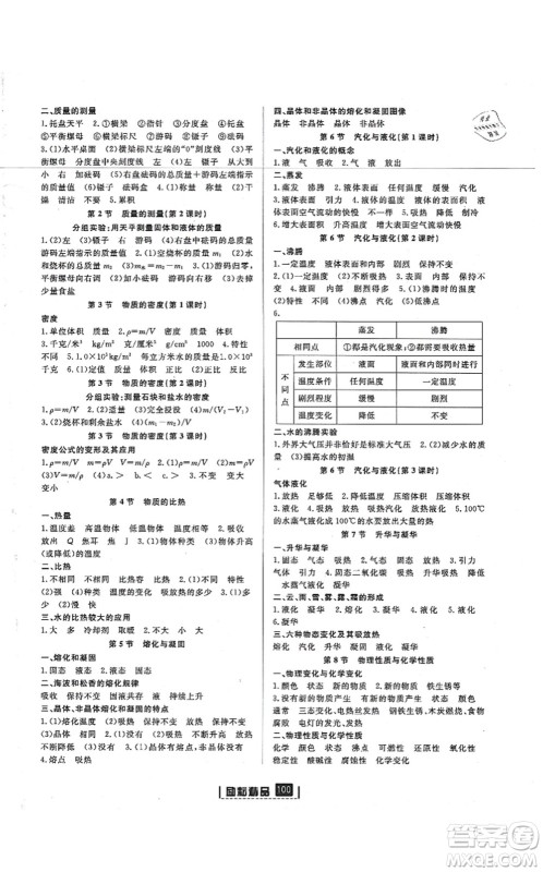 延边人民出版社2021励耘新同步七年级科学上册AB本浙教版答案 延边人民出版社2021励耘新同步七年级科学上册AB本浙教版答案