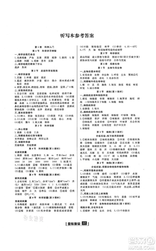 延边人民出版社2021励耘新同步七年级科学上册AB本浙教版答案 延边人民出版社2021励耘新同步七年级科学上册AB本浙教版答案