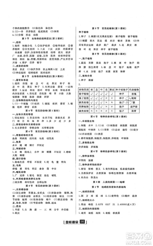 延边人民出版社2021励耘新同步七年级科学上册AB本浙教版答案 延边人民出版社2021励耘新同步七年级科学上册AB本浙教版答案