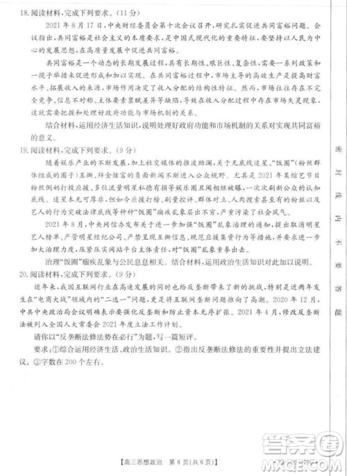 2022届河北邢台金太阳联考高三上期10月联考思想政治试卷及答案 2022届河北邢台金太阳联考高三上期10月联考思想政治试卷及答案