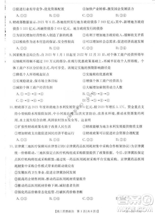 2022届河北邢台金太阳联考高三上期10月联考思想政治试卷及答案 2022届河北邢台金太阳联考高三上期10月联考思想政治试卷及答案