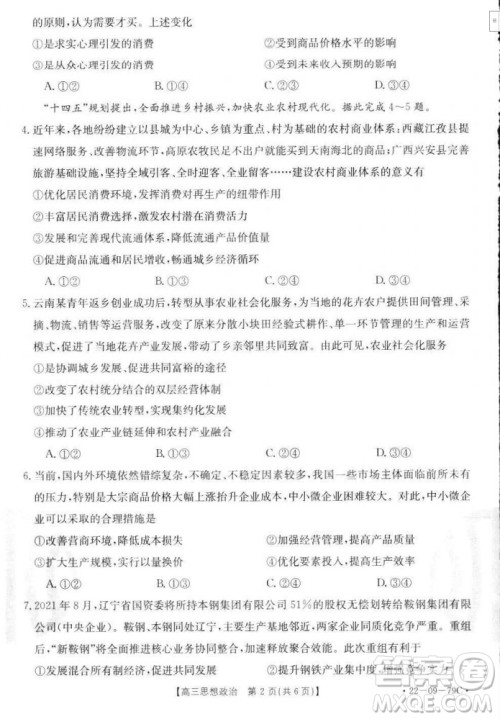 2022届河北邢台金太阳联考高三上期10月联考思想政治试卷及答案 2022届河北邢台金太阳联考高三上期10月联考思想政治试卷及答案