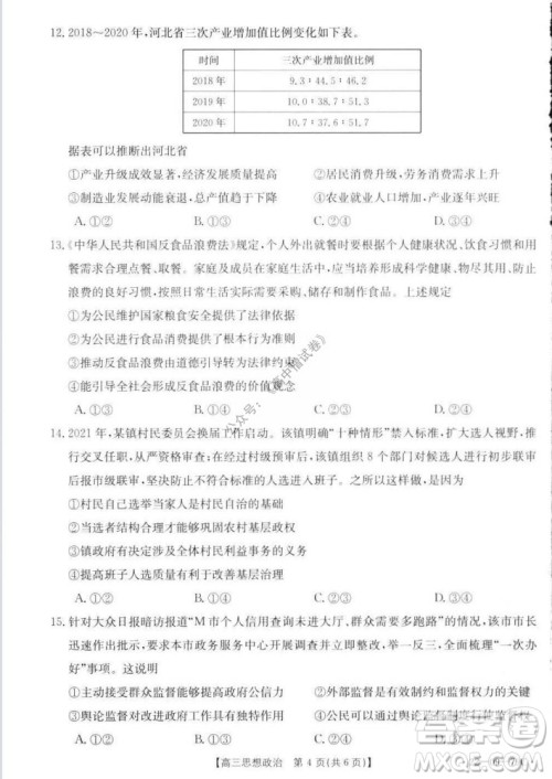 2022届河北邢台金太阳联考高三上期10月联考思想政治试卷及答案 2022届河北邢台金太阳联考高三上期10月联考思想政治试卷及答案