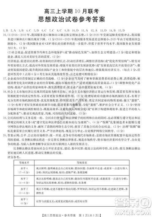 2022届河北邢台金太阳联考高三上期10月联考思想政治试卷及答案 2022届河北邢台金太阳联考高三上期10月联考思想政治试卷及答案