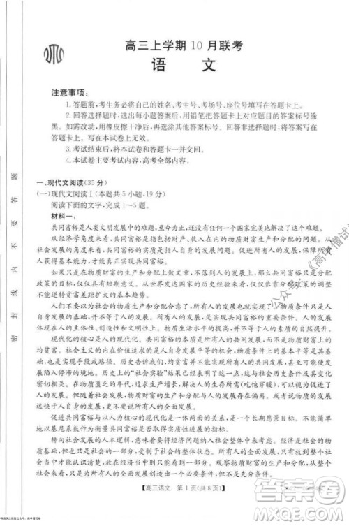 2022届河北邢台金太阳联考高三上期10月联考语文试卷及答案 2022届河北邢台金太阳联考高三上期10月联考语文试卷及答案