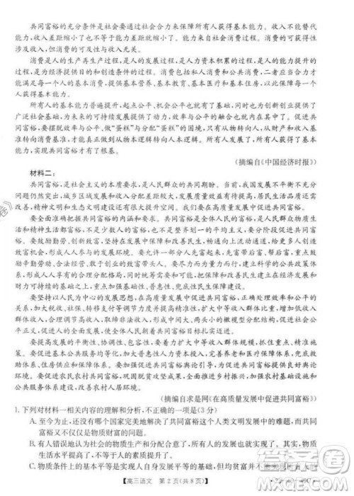 2022届河北邢台金太阳联考高三上期10月联考语文试卷及答案 2022届河北邢台金太阳联考高三上期10月联考语文试卷及答案