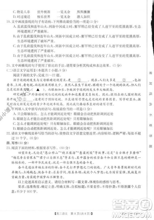 2022届河北邢台金太阳联考高三上期10月联考语文试卷及答案 2022届河北邢台金太阳联考高三上期10月联考语文试卷及答案
