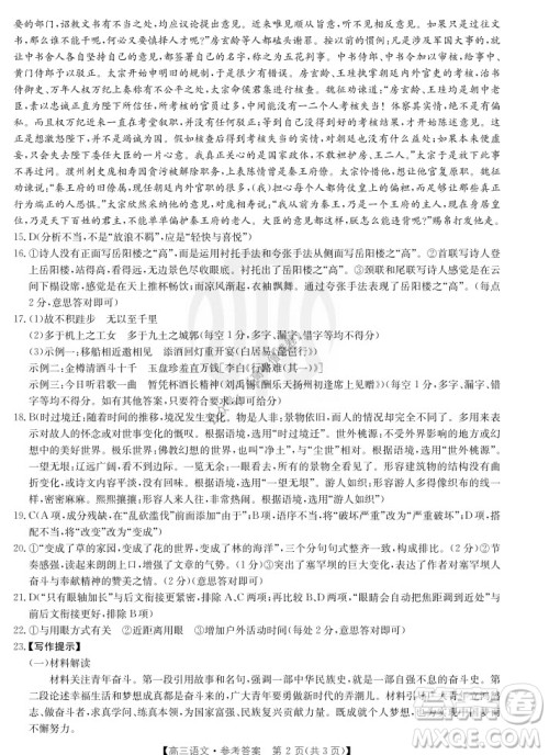 2022届河北邢台金太阳联考高三上期10月联考语文试卷及答案 2022届河北邢台金太阳联考高三上期10月联考语文试卷及答案