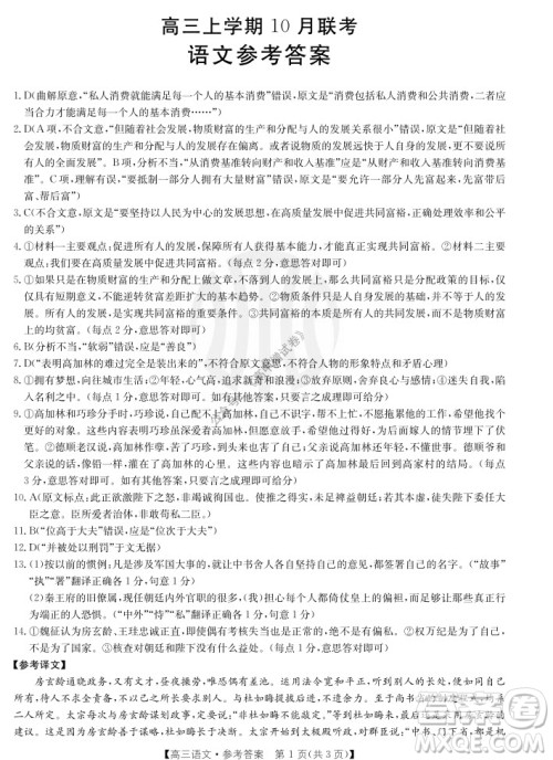 2022届河北邢台金太阳联考高三上期10月联考语文试卷及答案 2022届河北邢台金太阳联考高三上期10月联考语文试卷及答案