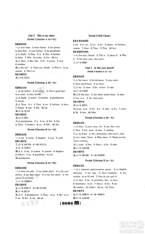 延边人民出版社2021励耘新同步七年级英语上册AB本人教版答案 延边人民出版社2021励耘新同步七年级英语上册AB本人教版答案