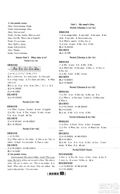 延边人民出版社2021励耘新同步七年级英语上册AB本人教版答案 延边人民出版社2021励耘新同步七年级英语上册AB本人教版答案