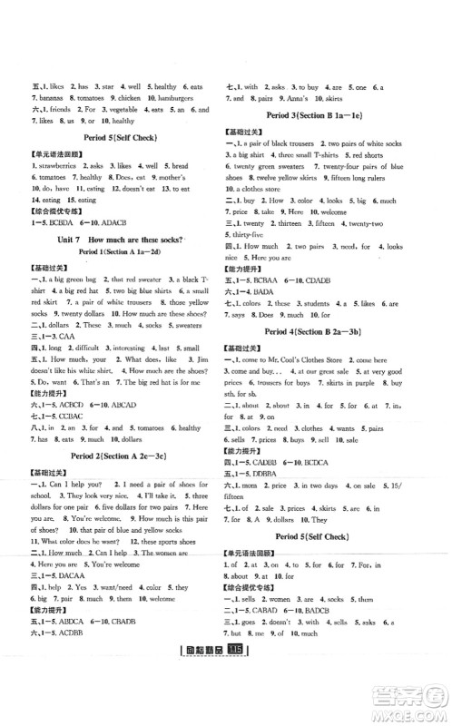 延边人民出版社2021励耘新同步七年级英语上册AB本人教版答案 延边人民出版社2021励耘新同步七年级英语上册AB本人教版答案