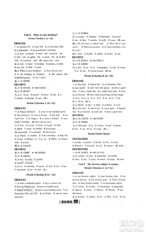 延边人民出版社2021励耘新同步七年级英语上册AB本人教版答案 延边人民出版社2021励耘新同步七年级英语上册AB本人教版答案
