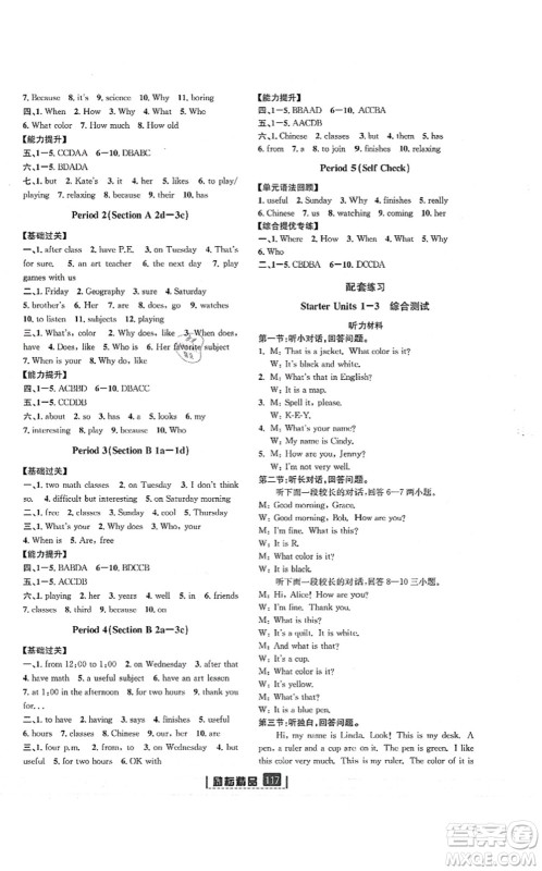 延边人民出版社2021励耘新同步七年级英语上册AB本人教版答案 延边人民出版社2021励耘新同步七年级英语上册AB本人教版答案