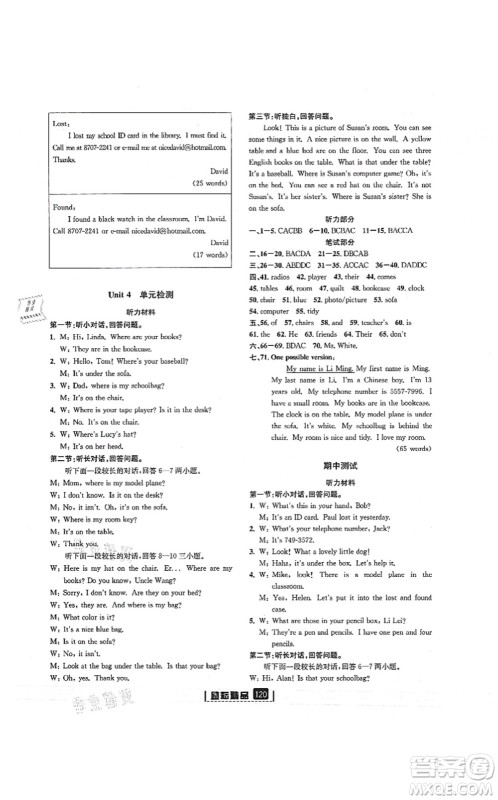 延边人民出版社2021励耘新同步七年级英语上册AB本人教版答案 延边人民出版社2021励耘新同步七年级英语上册AB本人教版答案