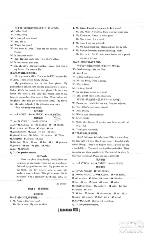 延边人民出版社2021励耘新同步七年级英语上册AB本人教版答案 延边人民出版社2021励耘新同步七年级英语上册AB本人教版答案