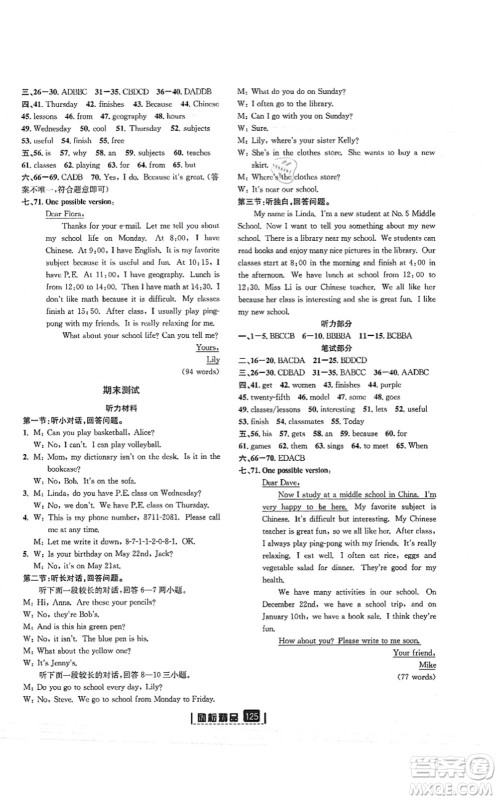 延边人民出版社2021励耘新同步七年级英语上册AB本人教版答案