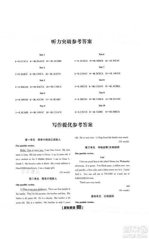 延边人民出版社2021励耘新同步七年级英语上册AB本人教版答案