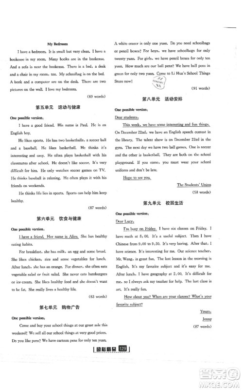 延边人民出版社2021励耘新同步七年级英语上册AB本人教版答案 延边人民出版社2021励耘新同步七年级英语上册AB本人教版答案