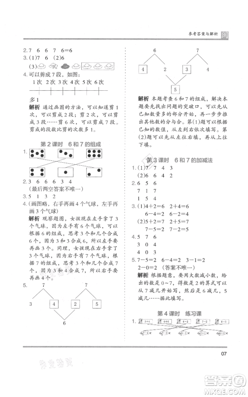 鹭江出版社2021木头马分层课课练一年级上册数学人教版福建专版参考答案
