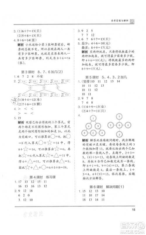 鹭江出版社2021木头马分层课课练一年级上册数学人教版福建专版参考答案