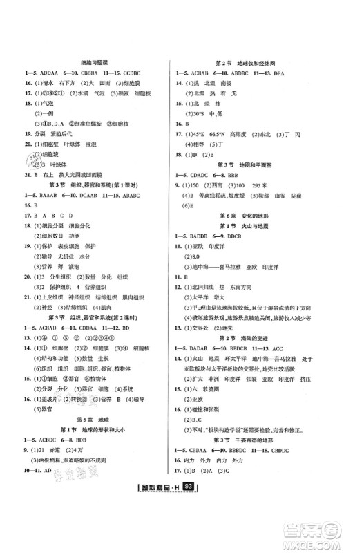 延边人民出版社2021励耘新同步七年级科学上册AB本华师大版答案