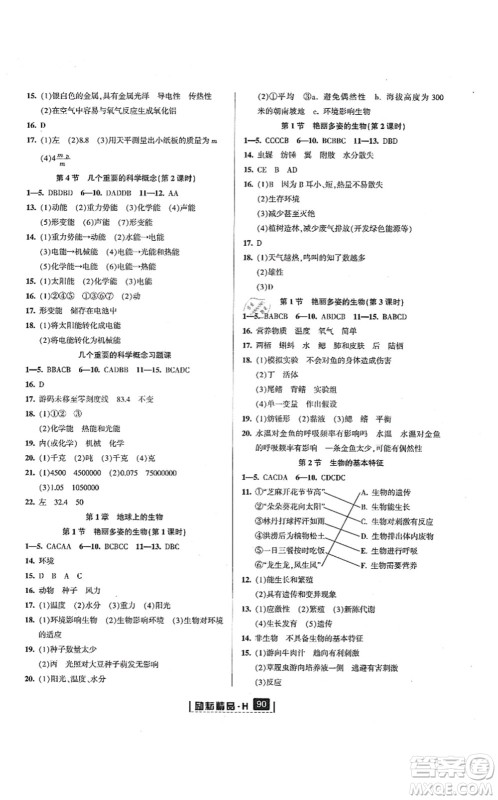 延边人民出版社2021励耘新同步七年级科学上册AB本华师大版答案