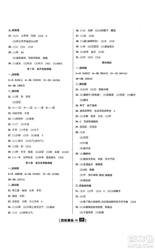 延边人民出版社2021励耘新同步七年级科学上册AB本华师大版答案