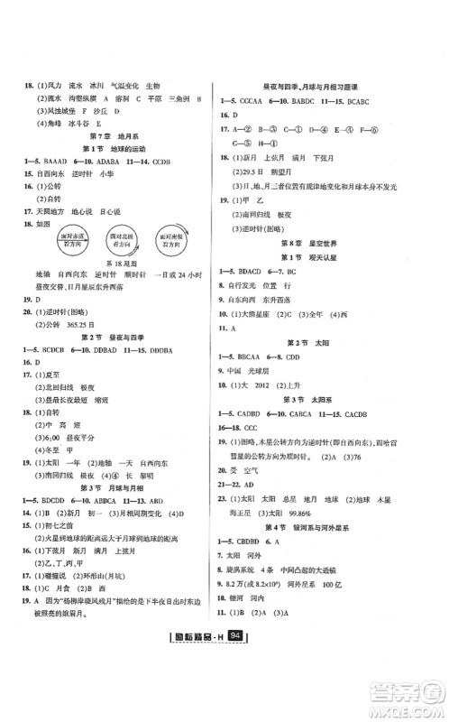 延边人民出版社2021励耘新同步七年级科学上册AB本华师大版答案