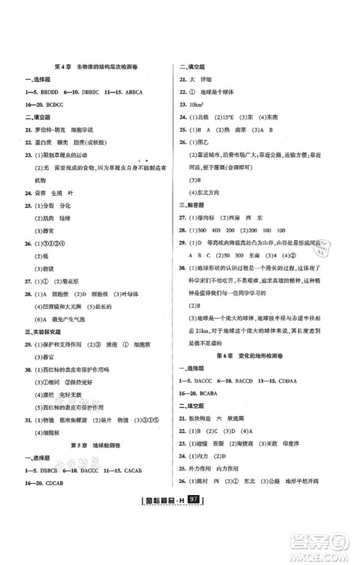 延边人民出版社2021励耘新同步七年级科学上册AB本华师大版答案 延边人民出版社2021励耘新同步七年级科学上册AB本华师大版答案