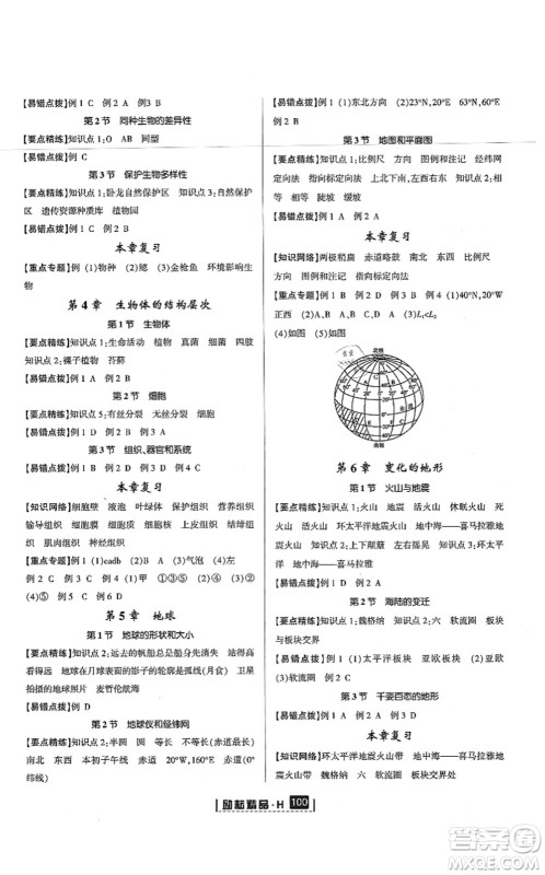 延边人民出版社2021励耘新同步七年级科学上册AB本华师大版答案 延边人民出版社2021励耘新同步七年级科学上册AB本华师大版答案