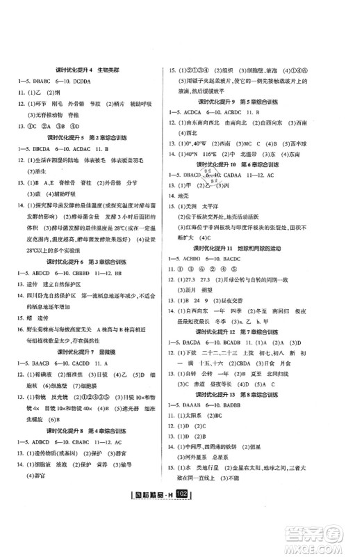 延边人民出版社2021励耘新同步七年级科学上册AB本华师大版答案